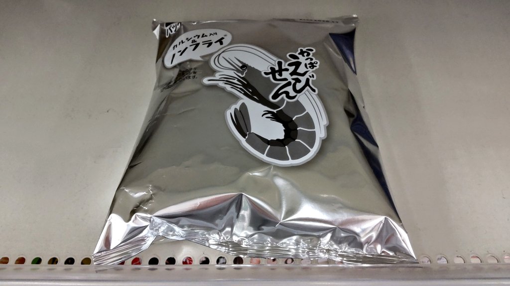 ichitamo's tweet photo. モノクロ包装になった、カルビーさんの「かっぱえびせん」。赤いパッケージのころよりも、むしろ売れている印象。 https://t.co/YDeU7QETKM