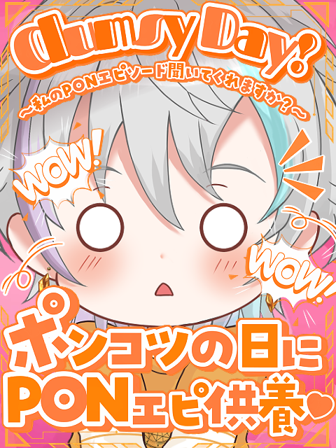 こんとあ！！＃おはようVtuber 232日目 6月3日【ポンコツの日】🤣 PON