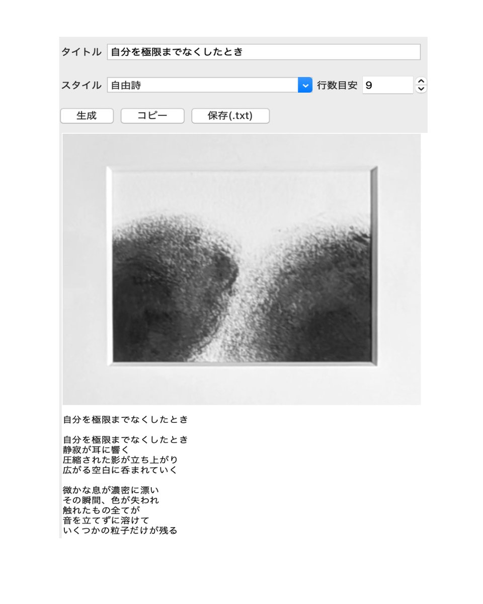 gallabotokyo's tweet photo. タイトル「自分を極限までなくしたとき」
スタイル「自由詩」を
指定すると生成されたポエム。

Future Creatives Collection 01
2026.4.18 Sat – 6.14 Sun
GALLABO TOKYO https://t.co/HoE5GkNqXQ