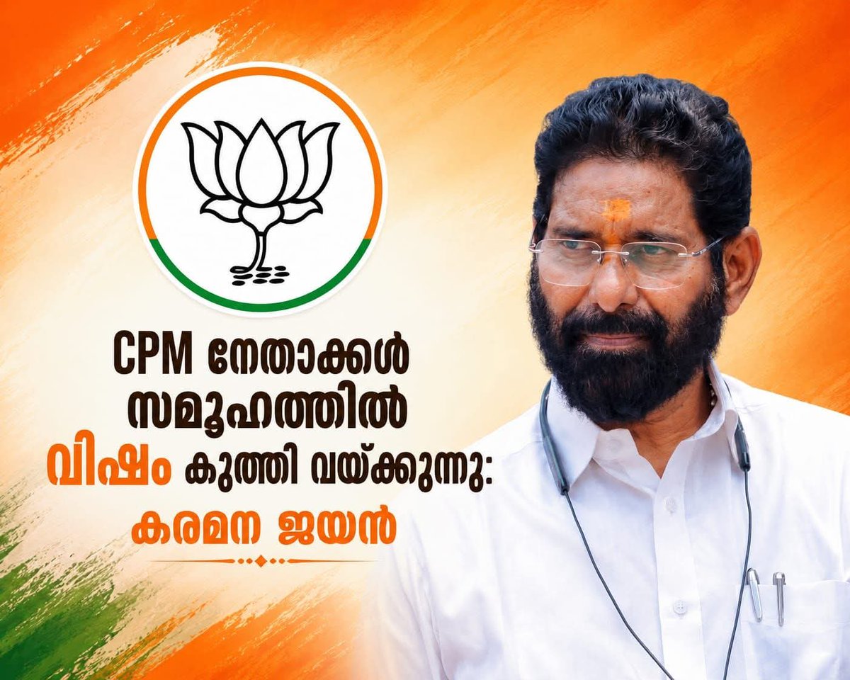 Karamana Jayan / കരമന ജയൻ tweet media