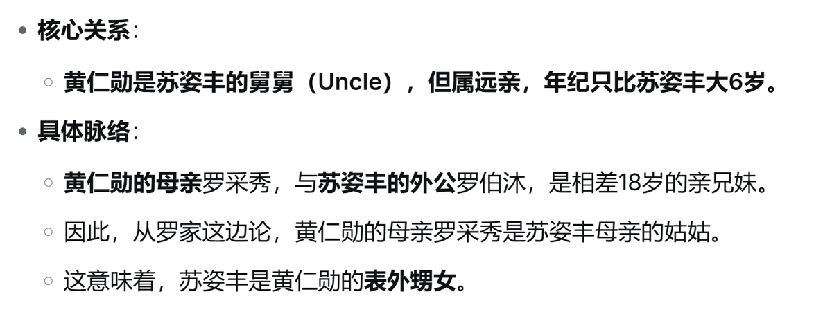 AleXChi888's tweet photo. 黄仁勋（Jensen Huang）和 AMD 的苏姿丰（Lisa Su）是舅舅和外甥女的关系（远亲）；而戴氏三兄妹（戴伟民、戴伟进、戴伟立）是另一家子，与黄、苏两家并无血缘关系，但戴伟立也是黄仁勋的远亲。 https://t.co/soh24ohLS2