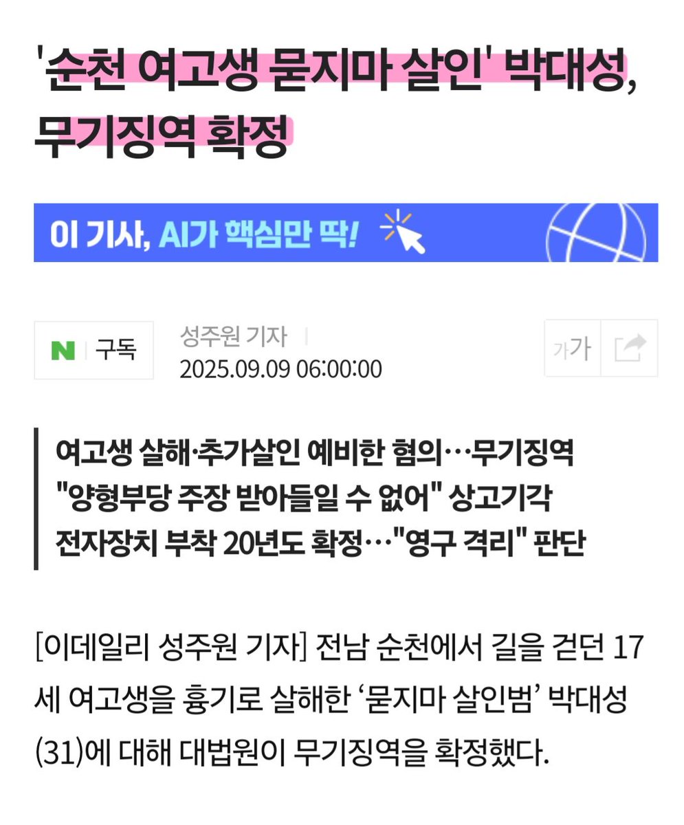 rainbowmach1's tweet photo. 이 또한 잊어서는 않될일이겠죠
이 사건 역시 여고생 타켓 범죄였지요 그동안 정치권과 정부기관은 무엇을 했나요?
그후 안전시스템은 달라졌나요? 
시간이 지나면 잊혀지죠 또 다시 이런 범죄가 발생하면 어떻게 해야 하는것이죠? 
정부 부처가 어떻게 예방하고 차단할것인지 대안을 내놔야 합니다 https://t.co/FuV3GPle5P