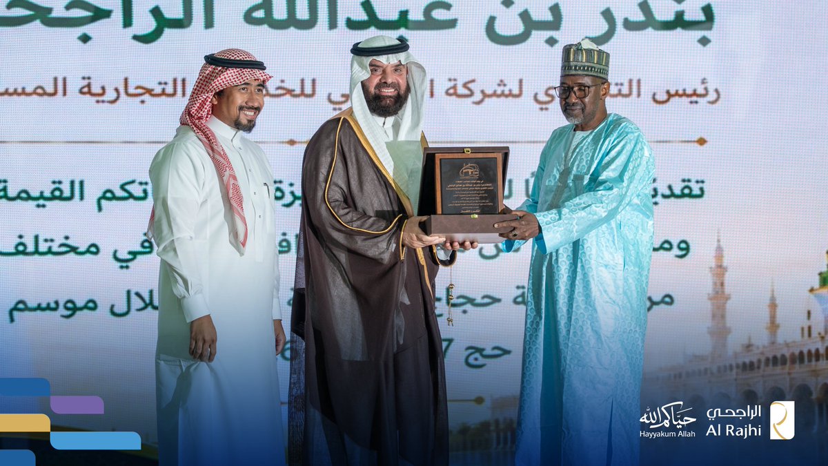alrajhi_css's tweet photo. في لقاءٍ يجمع شركاء النجاح، واحتفاءً بموسمٍ كُتبت فصوله بالتفاني في خدمة ضيوف الرحمن، سعدنا بحضور الحفل الختامي لموسم حج 1447هـ، بدعوةٍ كريمة من المفوضية الوطنية لتنظيم الحج والعمرة بجمهورية النيجر، تقديرًا لنجاح الموسم، وإشادةً بالجهود المشتركة في خدمة ضيوف الرحمن.

#نعمل_بإحسان
#حياكم_الله