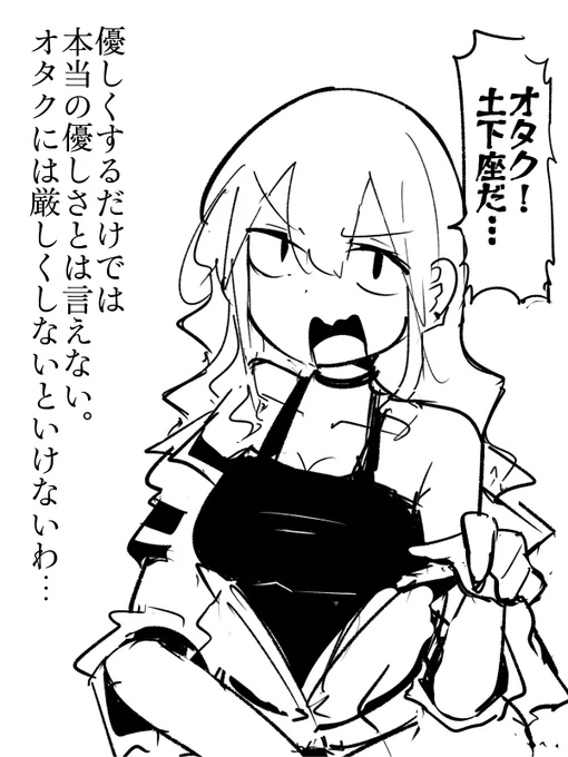 一周回ったオタクに優しいギャル 