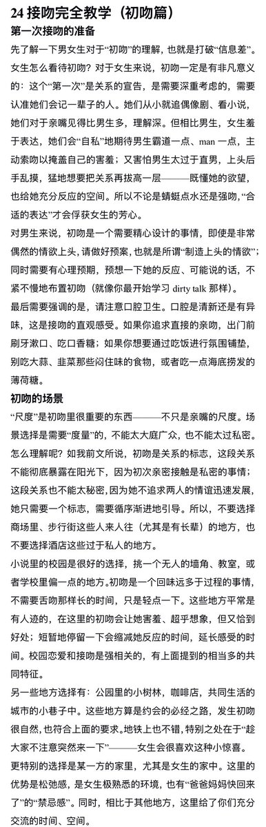 geisham_tickle's tweet photo. 第二十四篇，接吻完全教学（初吻篇）。没想到吧，在推特你还能看到新手向的初吻教程。写得很详细，要不要来看看👇👇 https://t.co/feSoiXakPj