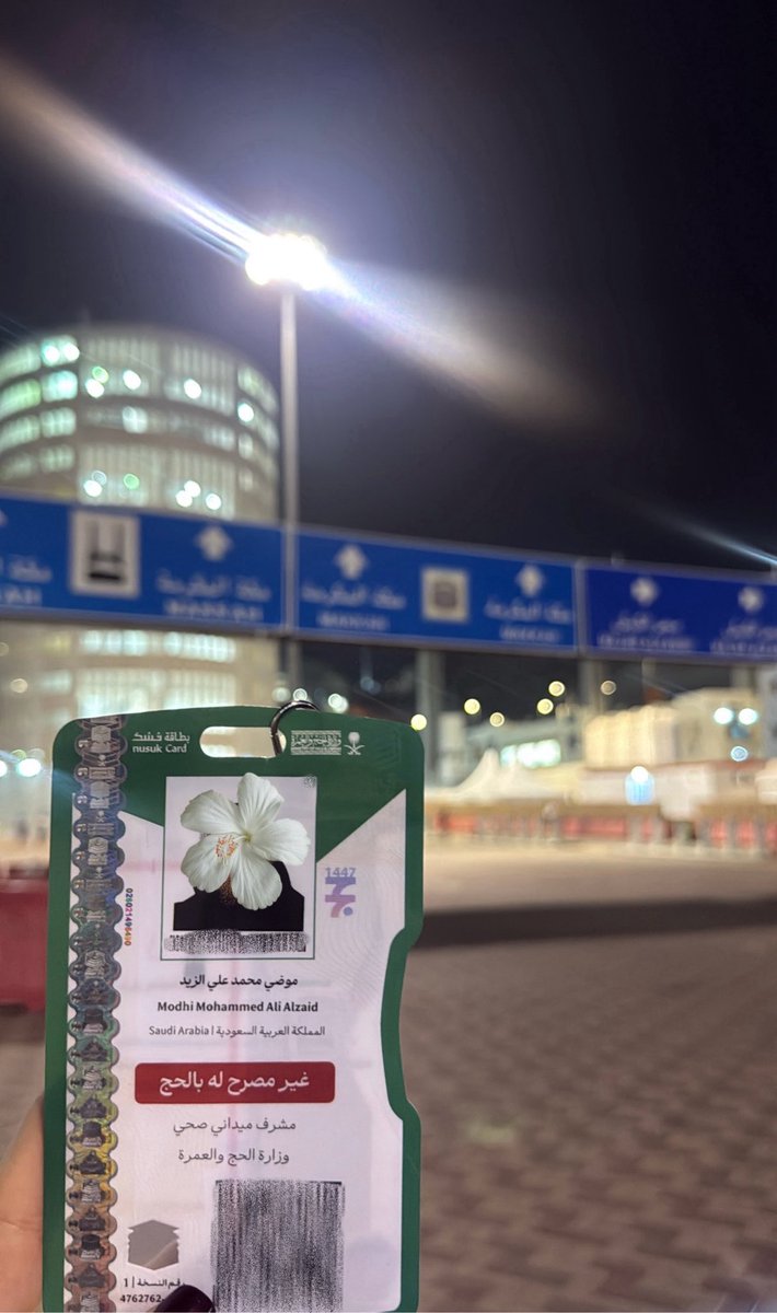 nursdii's tweet photo. من أعظم النعم أن يصطفيك الله لموضعٍ تكون فيه سببًا في خدمة عباده.

الحمدلله الذي شرّفني بخدمة ضيوف الرحمن خلال موسم الحج كمشرفة ميدانية، تجربة أعتز بها كثيرًا.

اللهم تقبل منا واجعل ما قدمناه خالصًا لوجهك الكريم. 🤍

#الحج #خدمة_ضيوف_الرحمن #جمعية_حياتنا #صحة_حاج https://t.co/XodQP4EraO