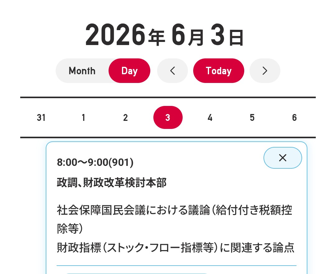 Okami_Chikara's tweet photo. 【自由民主党】8:00〜9:00(901)
政調 #財政改革検討本部 
社会保障国民会議における議論
（給付付き税額控除等）
財政指標
（ストック・フロー指標等）に関連する論点 https://t.co/vK50dnPTYM