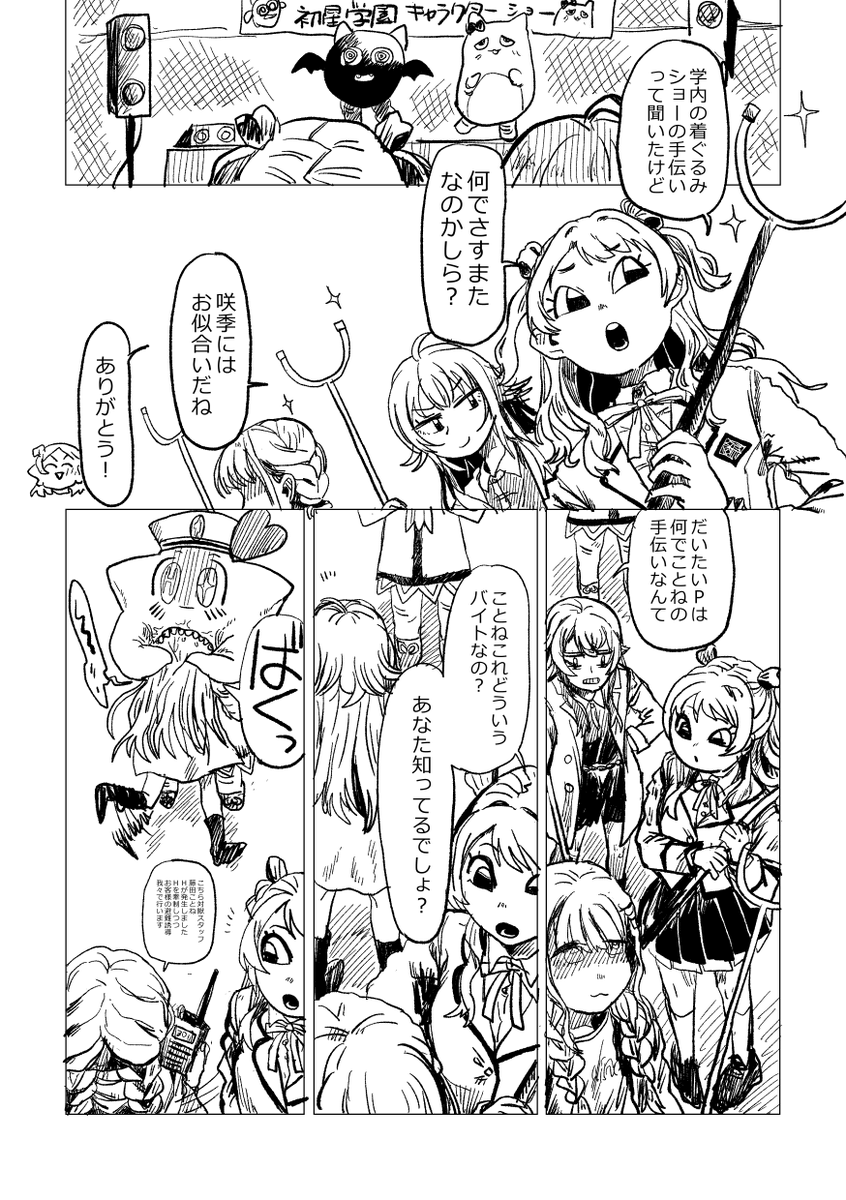 月村さんとマスコットキャラの漫画
#月村手毬生誕祭2026 