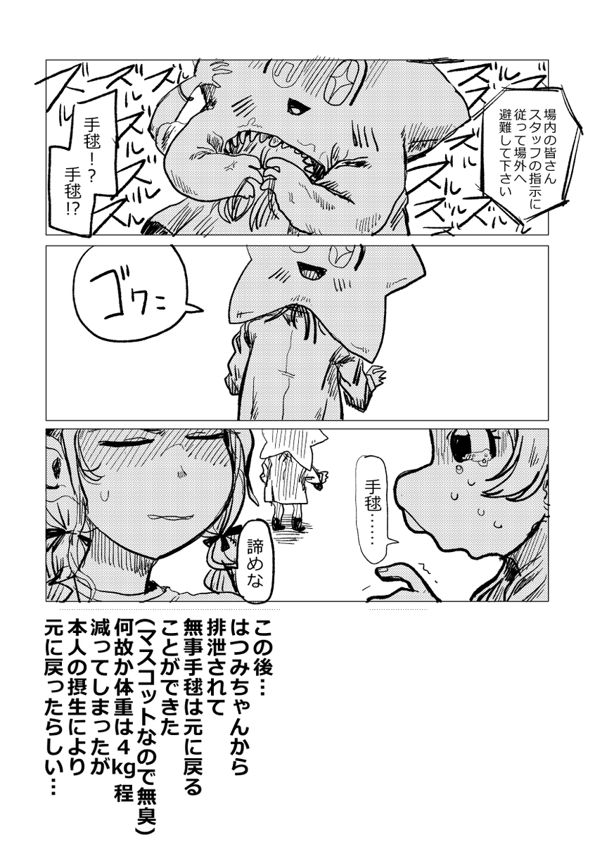 月村さんとマスコットキャラの漫画
#月村手毬生誕祭2026 