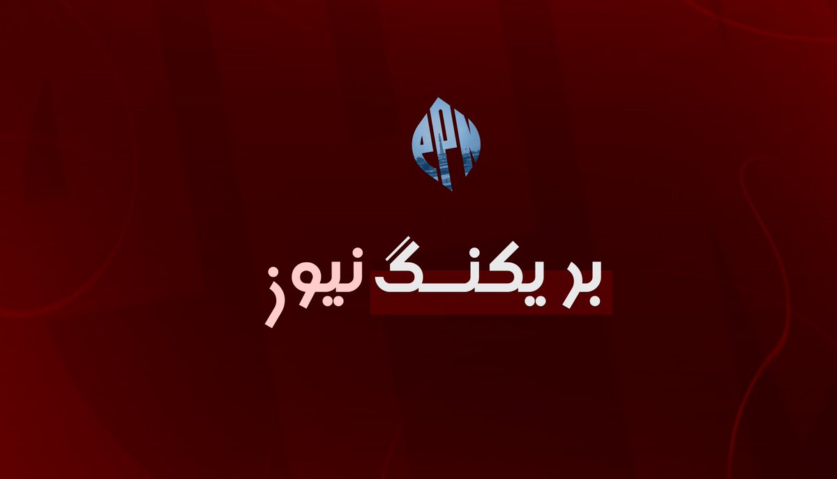 PakistanPulse_N's tweet photo. #Alret🚨
شمالی وزیرستان کے علاقے عیدک میں میرانشاہ مین روڈ پر واقع پاکستانی فوج کی ایک چیک پوسٹ پر کار بم حملہ ہوا۔ اطلاعات کے مطابق دھماکے کے نتیجے میں چیک پوسٹ کی عمارت مکمل طور پر تباہ ہوگئی، جبکہ 30 تک فوجی اہلکار ہلاک ہونے کی
1/2
#BreakingNews
#Pakistan #IMP #TTP #War https://t.co/gVJlo48Xkw