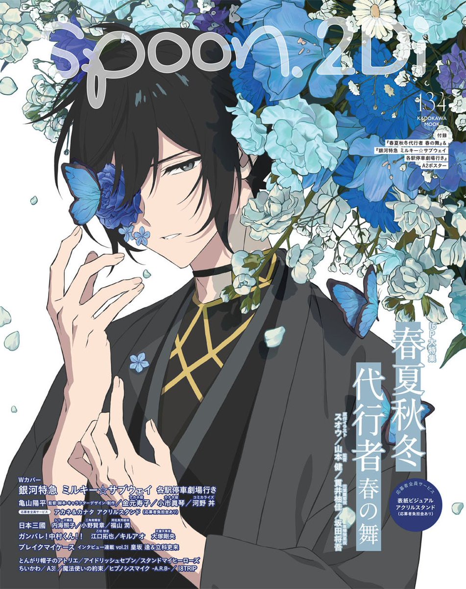 【最終値下げ】春夏秋冬代行者 花残月 春夏秋冬代行者【公式】 (@syunkasyuutou04) / Posts / X