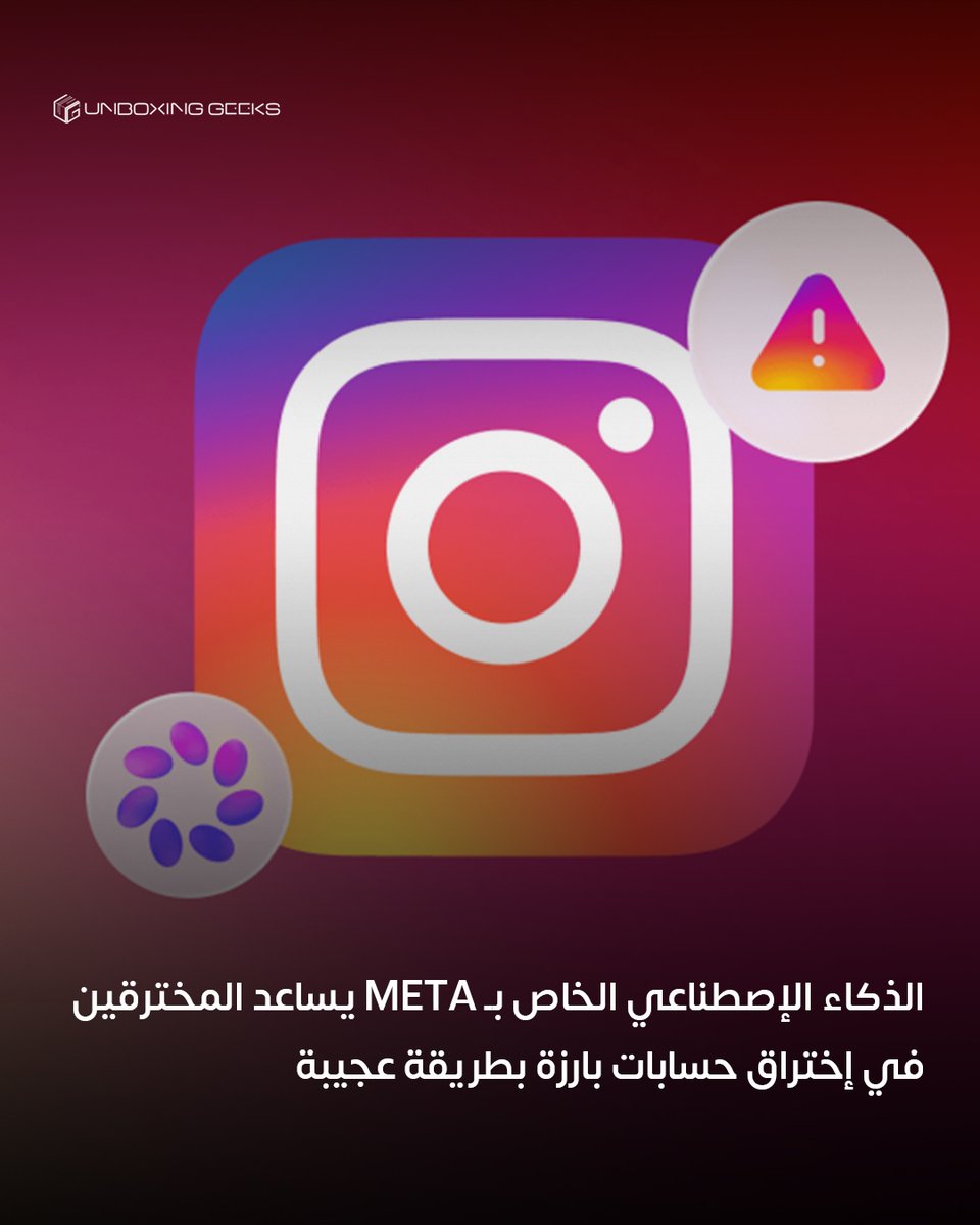 unboxinggeeks's tweet photo. فيديو: قراصنة يخدعون ذكاء إنستغرام الاصطناعي للاستيلاء على حسابات بارزة!

حيث نجح قراصنة في خداع روبوت الدعم المدعوم بالذكاء الاصطناعي من ميتا للاستيلاء على حسابات إنستغرام بارزة، من بينها حسابات البيت الأبيض وقوة الفضاء الأمريكية. يكشف هذا الاختراق عن ثغرات خطيرة في أنظمة الدعم الآلي التي تعتمد على الذكاء الاصطناعي.

https://t.co/9eJ8mx4R1X

#تقنية #هاكرز #انستغرام
