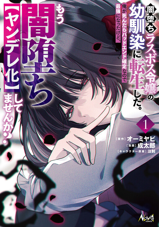 Really2early's tweet photo. #mangafortoday
闇堕ちラスボス令嬢の幼馴染に転生した。俺が死んだらバッドエンド確定なので最強になったけど、もう闇堕ち【ヤンデレ化】してませんか？
Demographic: Seinen
Genre: Action, Romance, Isekai, Fantasy
Theme: Reincarnation, Magic, School Life, Villainess https://t.co/TTKf0u8K6O