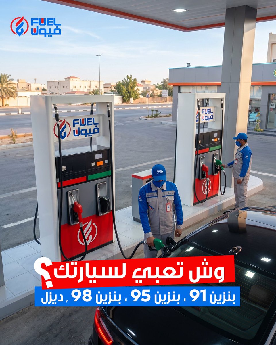 فيول | FUEL tweet media