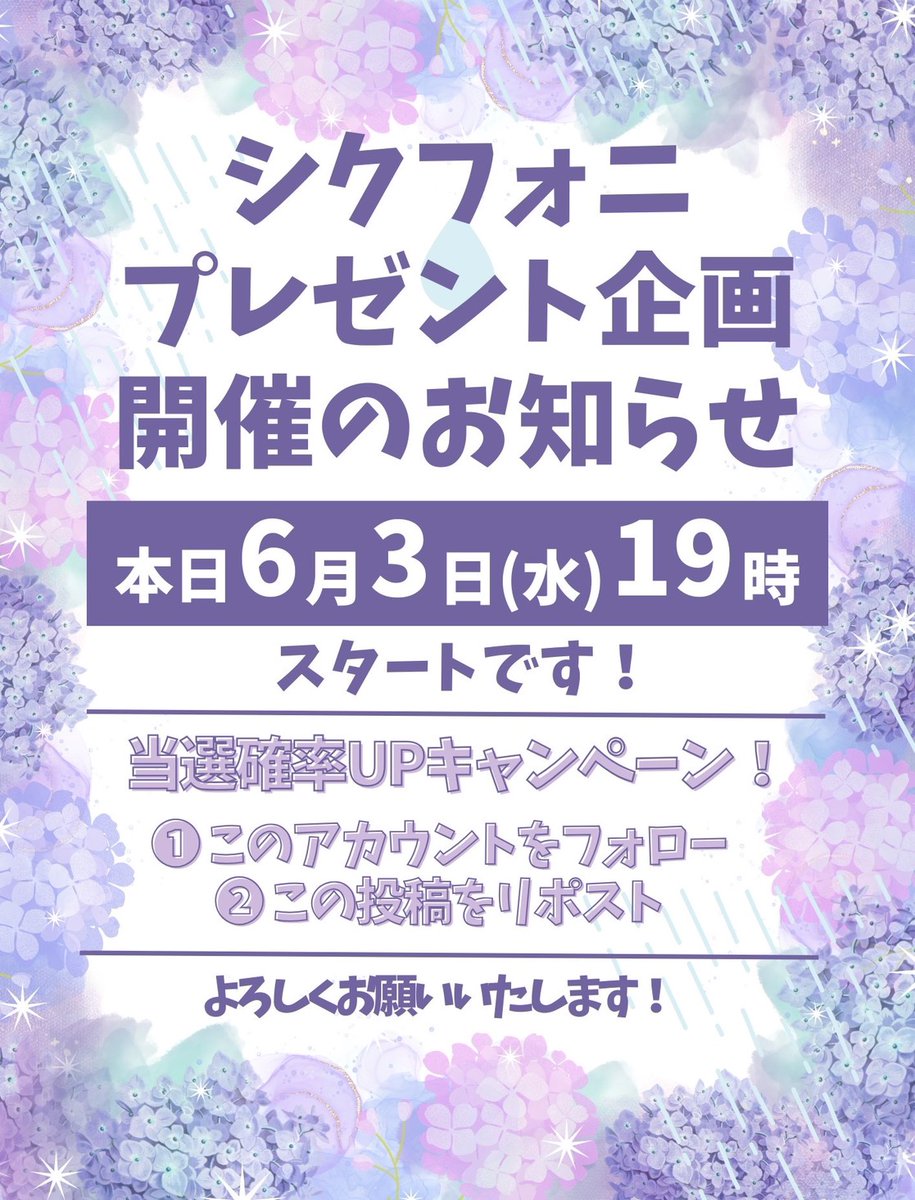 sifo_pre's tweet photo. 🎁プレゼント企画開催！🎁
本日6/3(水)19時スタート！

✅当選確率UPキャンペーン！✅
・このアカウントをフォロー
・この投稿をリポスト

よろしくお願いいたします！🙇‍♀️

#シクフォニ
#シクフォニグッズ
#シクファミ
#しくふぁみ
#シクファミさんと繋がりたい https://t.co/Gmxuei1a2l