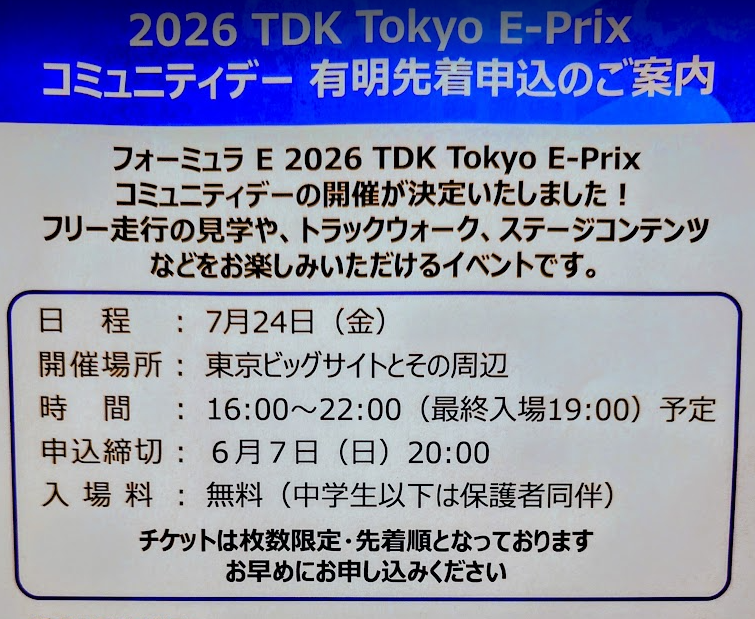 morinopennginn's tweet photo. モータースポーツのお祭りを見学できる貴重な体験
前夜のコミュニティデー、
当日はチケット持っている人だけ入場可能

まずは有明住民だけに先着
6月中旬から江東区の抽選申込み開始

リンクは出せない。。。 https://t.co/DWleZOw8k4
