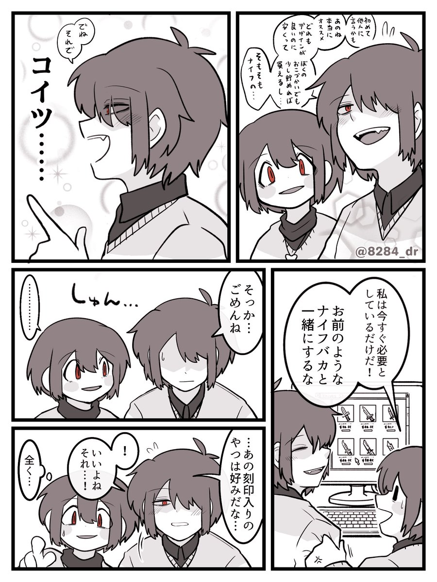8284_dr's tweet photo. キャラとクリスのナイフさがし🔪
※UT/DRクロスオーバー https://t.co/0ebqzoWIbl