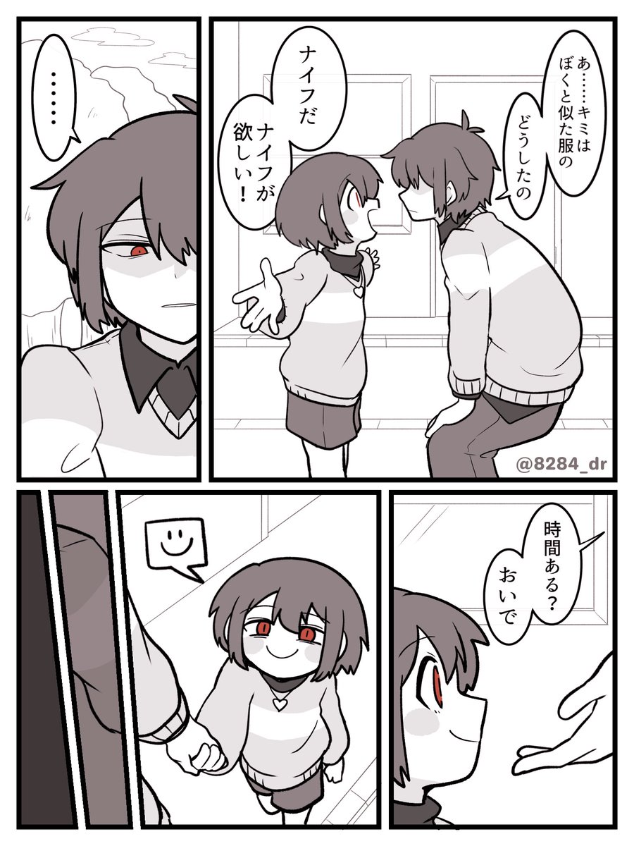8284_dr's tweet photo. キャラとクリスのナイフさがし🔪
※UT/DRクロスオーバー https://t.co/0ebqzoWIbl