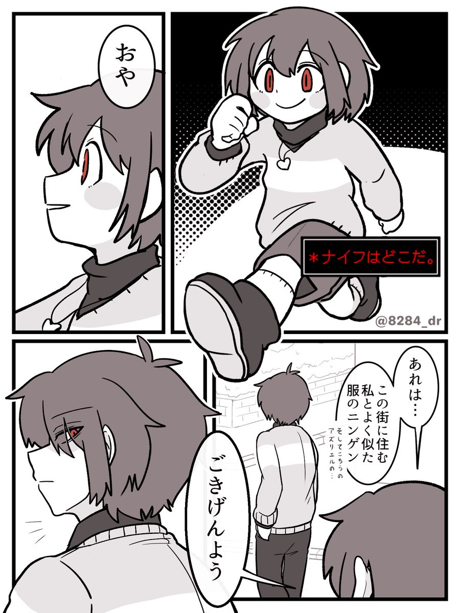 8284_dr's tweet photo. キャラとクリスのナイフさがし🔪
※UT/DRクロスオーバー https://t.co/0ebqzoWIbl