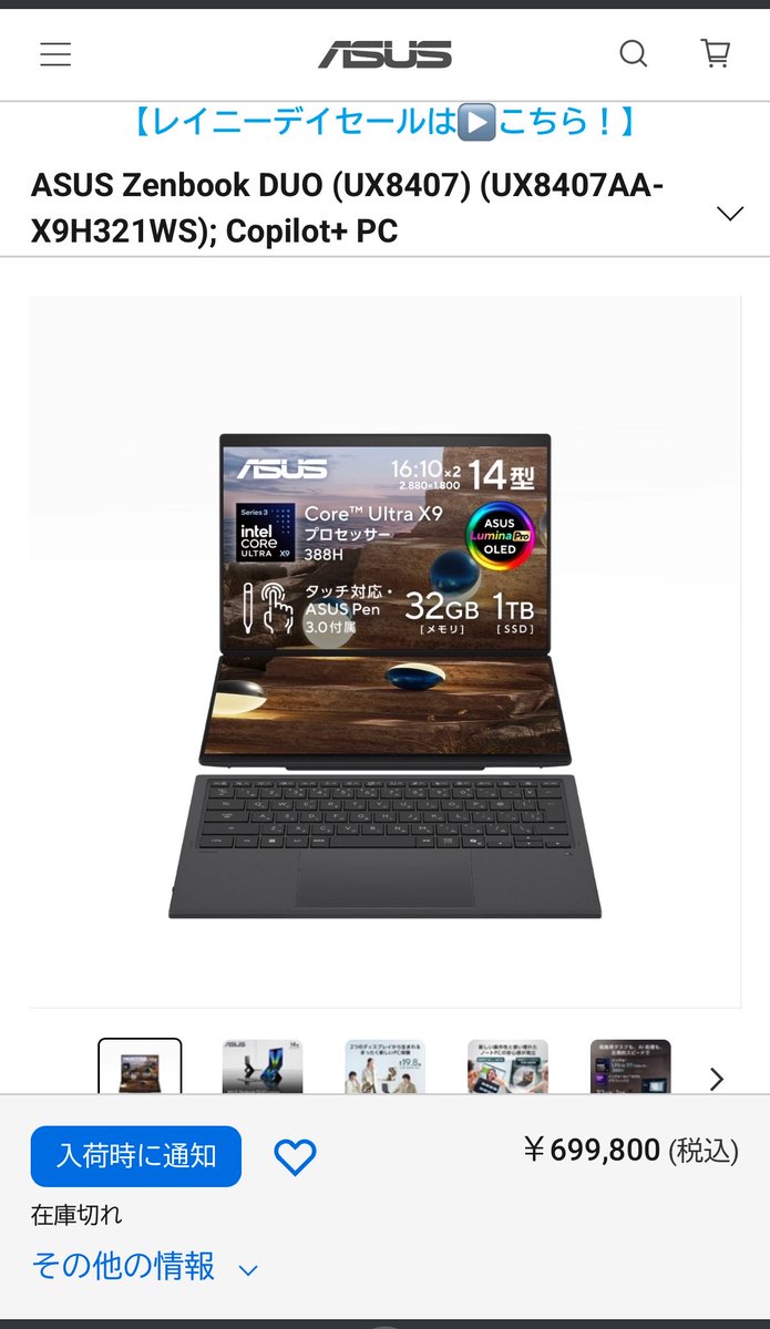 yeachau's tweet photo. RTX Spark出て、先月買ったASUSのUX8407また覗いたら20万値上がりしてない？サイレント値上げ？

インテルのUltra X9フルプライスで先走ってしまったけど得した感がすんごい https://t.co/n5E89yAORR