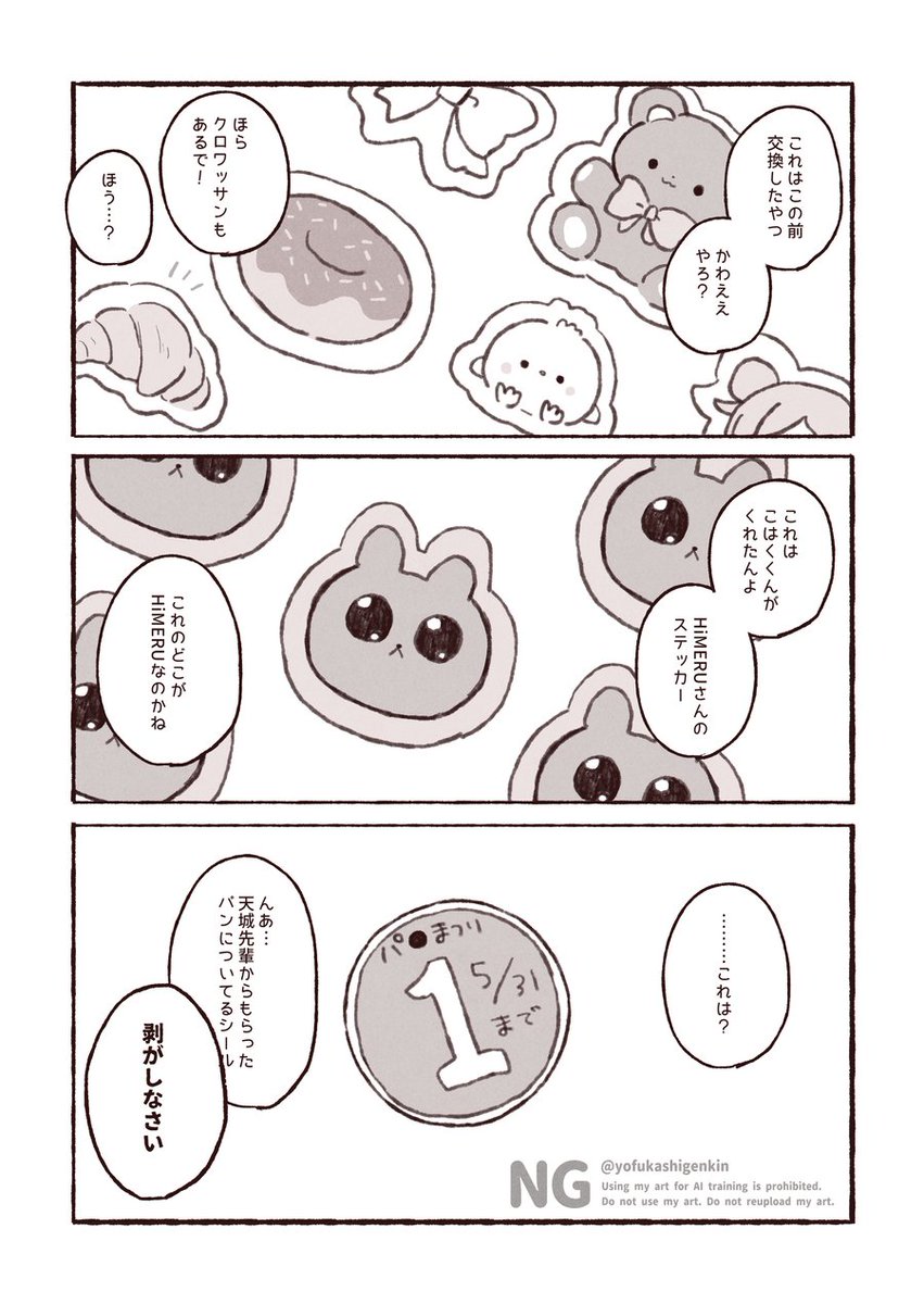 yofukashigenkin's tweet photo. シール交換（宗みか） https://t.co/4rGpuh4XQh