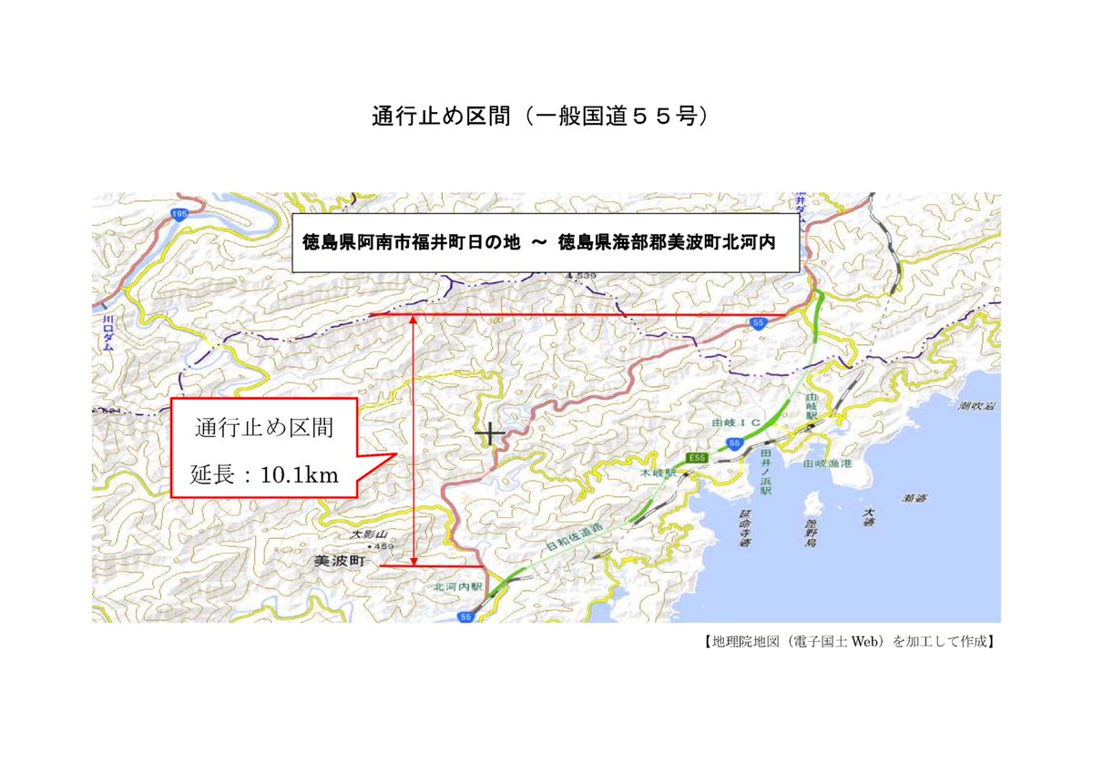 mlit_tokushima's tweet photo. 【国道通行止情報】
国道55号徳島県阿南市福井町日の地～徳島県海部郡美波町北河内間は、大雨のため2026年6月3日(水)1:00から通行止めとなりました。ご迷惑をお掛けしますが、ご理解とご協力のほどよろしくお願いいたします。
    #通行止　#四国地整
https://t.co/8jHk8GNxnT https://t.co/vYRL1wWFHo