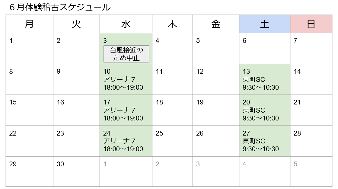 KAIT_Aikido's tweet photo. 6月体験稽古会スケジュール修正版です！
6/3（水）は台風接近のため中止します！
体験稽古会は6月末で終了になりますので、ぜひ1度でもご参加ください💁 https://t.co/niHOVEfdPt