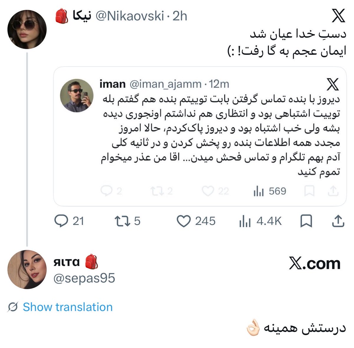 پناه ایران (مامان پل‌ها) tweet media