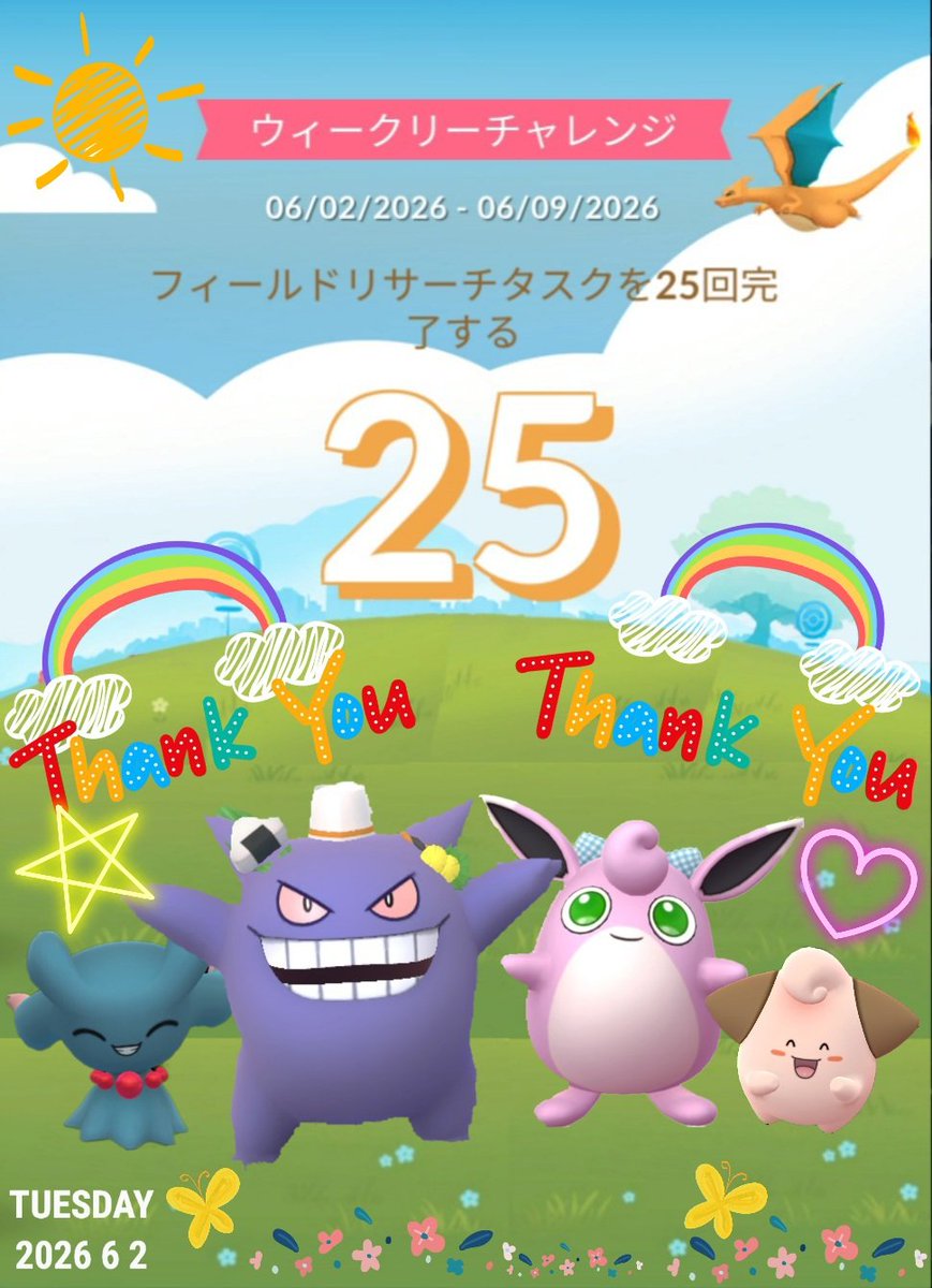 ポケモン ウィークリー 今週もウィークリー達成🎊 フレンドさんもありがとう🙌✨ お久しぶりの