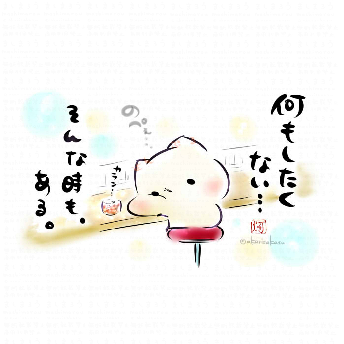 akarisakasu's tweet photo. 6/3は「なんもしない日」だそうです…

ましまろう🐾 https://t.co/MuvDDjpCAS