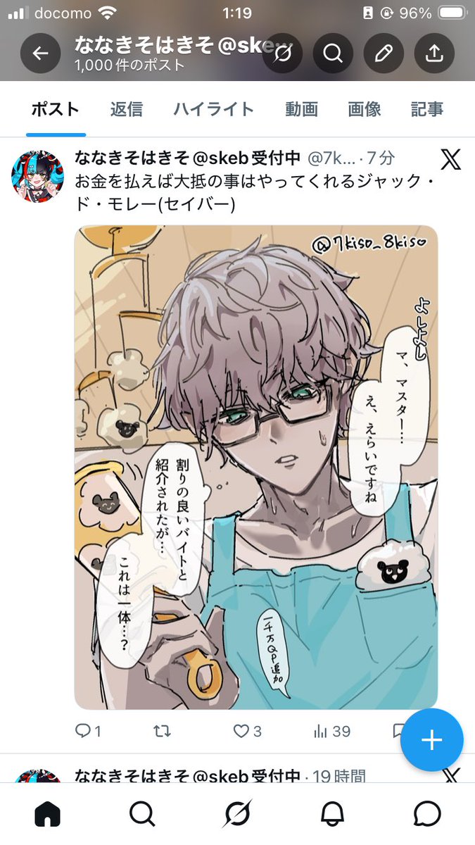 記念すべき1000ツイート目 