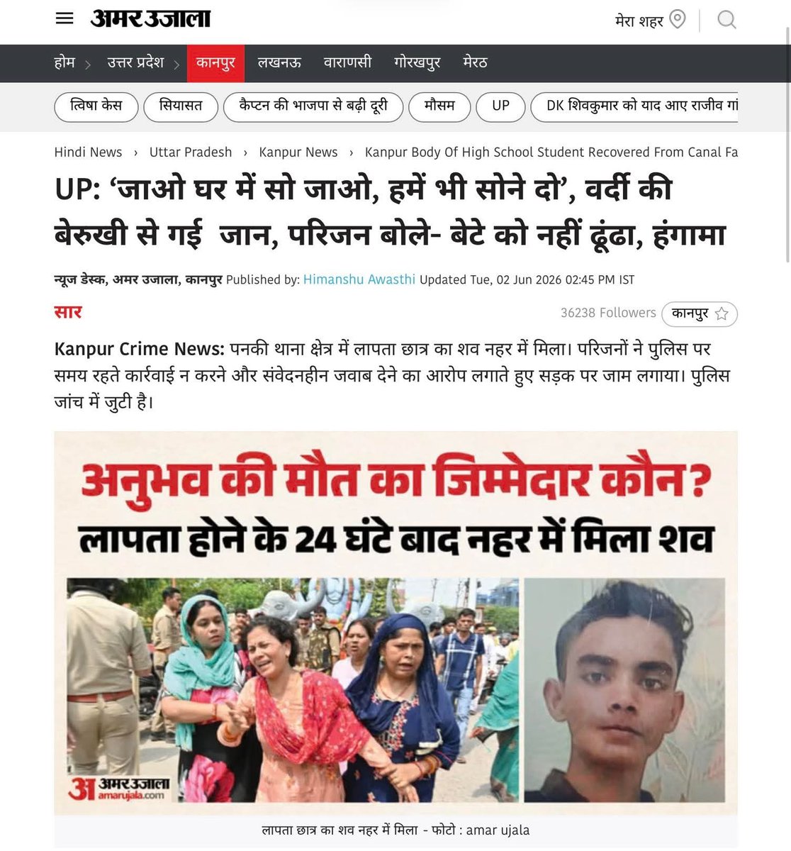 VoiceOfBrahmins's tweet photo. यूपी कानपुर में 16 वर्षीय अनुभव शुक्ला रविवार को लापता हो गया। परिजनों का आरोप है कि स्मार्ट वॉच से उसकी लोकेशन मिल रही थी। फ़िर भी पुलिस ने कोई कार्रवाई नहीं की?

अनुभव शुक्ला का शव नहर में मिला। सवाल यह है कि जब लोकेशन उपलब्ध थी। तो उसे ढूंढा क्यों नहीं गया? https://t.co/3Qe0y8nilb