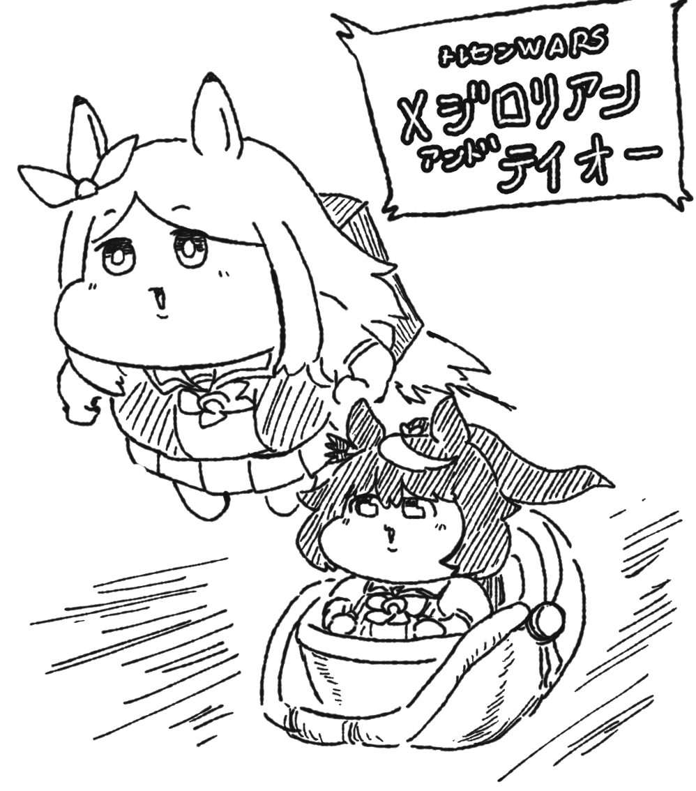 ホースと共にあらんことを
#ウマ娘 