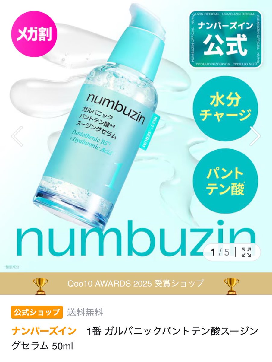 Issyo_Hitori's tweet photo. ナンバーズインの1番のセラム使い切ったけどめっちゃ使いやすかった。迷ったら手が伸びてすぐ無くなった！私の保湿しすぎるとニキビになっちゃう現象から守ってくれた。水分感あるけど、油っぽくはないから後に響かなくて肌荒れも起きにくくてとても大好きな美容液になった！ https://t.co/MUBEjcbWwm