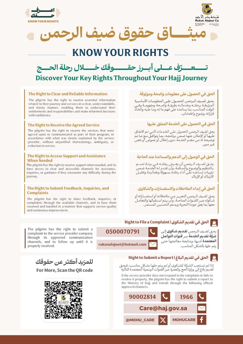 rukunalojour's tweet photo. ضيف الرحمن.. رحلتك الإيمانية محاطة بالرعاية والاهتمام. 🕋✨

تعرّف على أبرز حقوقك خلال رحلة الحج عبر "ميثاق حقوق ضيف الرحمن" لضمان تجربة مريحة وميسرة.

#ركن_الأجور #خدمة_ضيوف_الرحمن #مكة #الحج https://t.co/xrumd41nZE