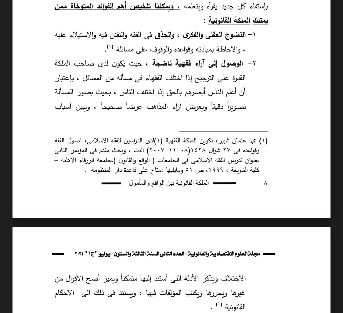 lawFNA's tweet photo. الملكة القانونية لا تعني مجرد الإلمام بالنصوص القانونية أو حفظ الآراء الفقهية والقضائية، وإنما هي قدرة ذهنية متكاملة تقوم على الفهم العميق والتحليل والنقد والترجيح. وقد بينت هذه الفقرة من كتاب " الملكة القانونية بين الواقع والمأمول " 

 أن من أبرز ثمار امتلاك الملكة القانونية الوصول إلى آراء فقهية ناضجة والقدرة على ترجيح الآراء عند اختلاف الفقهاء بعد دراسة أدلتها ومناقشة أسسها العلمية

ومن ثم، فإن نظام التلقين القائم على الحفظ والاستظهار يتعارض مع جوهر الملكة القانونية؛ لأن الطالب الذي يكتفي بتلقي المعلومات دون مناقشتها أو نقدها لا يكتسب القدرة على الموازنة بين الآراء المختلفة ولا على تمييز الرأي الراجح من المرجوح. فالحفظ قد يزود الطالب بالمعلومة، لكنه لا يمنحه الملكة القانونية التي تؤهله للتعامل مع المشكلات القانونية المستجدة أو المسائل الخلافية التي لا يكفي فيها مجرد استدعاء النصوص
