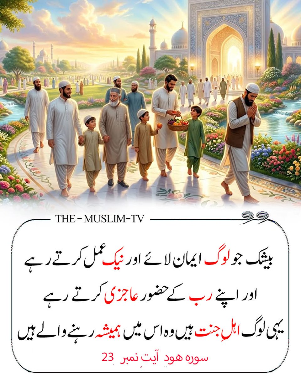 Ajmal_804's tweet photo. اللہ تعالیٰ نے فرمایا:
حوالہ: سورۃ ہود، آیت نمبر: 23 https://t.co/7Mm3LJlQOb