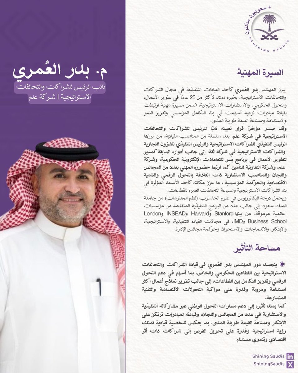 Shining Saudis | سعوديون متألقون tweet media