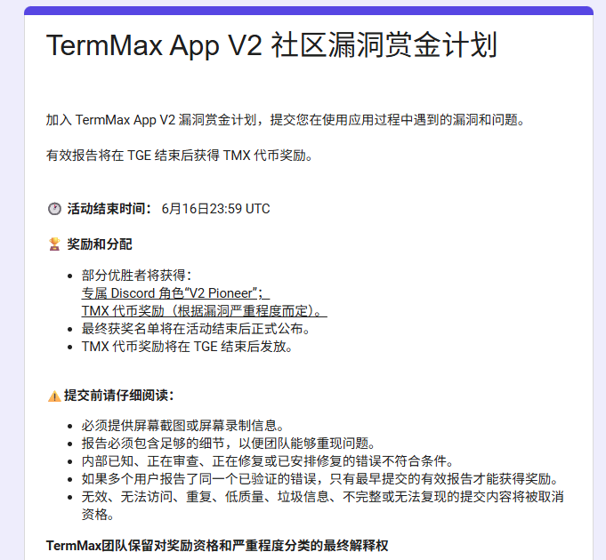 qfhsj2's tweet photo. TermMax V2漏洞赏金赛来了
其实在当时体验体验v2的时候就发现了几个问题
不过已经在第一时间开工单反馈了
如果有小伙伴找bug很强可以来V2找找
奖励是 TMX代币和dc角色 , 角色有没有奖励不好说
不过代币是实打实的,能获得多少看问题的严重程度
先到先得,我已经提交一个了 @TermMaxFi
有一说一,新版的bug还真不好找