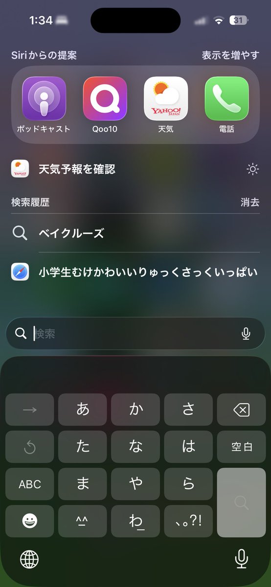 bakesawa's tweet photo. 私のスマホでいつのまにかネット検索してた小2の検索履歴かわいい https://t.co/OGiaRBaIAK