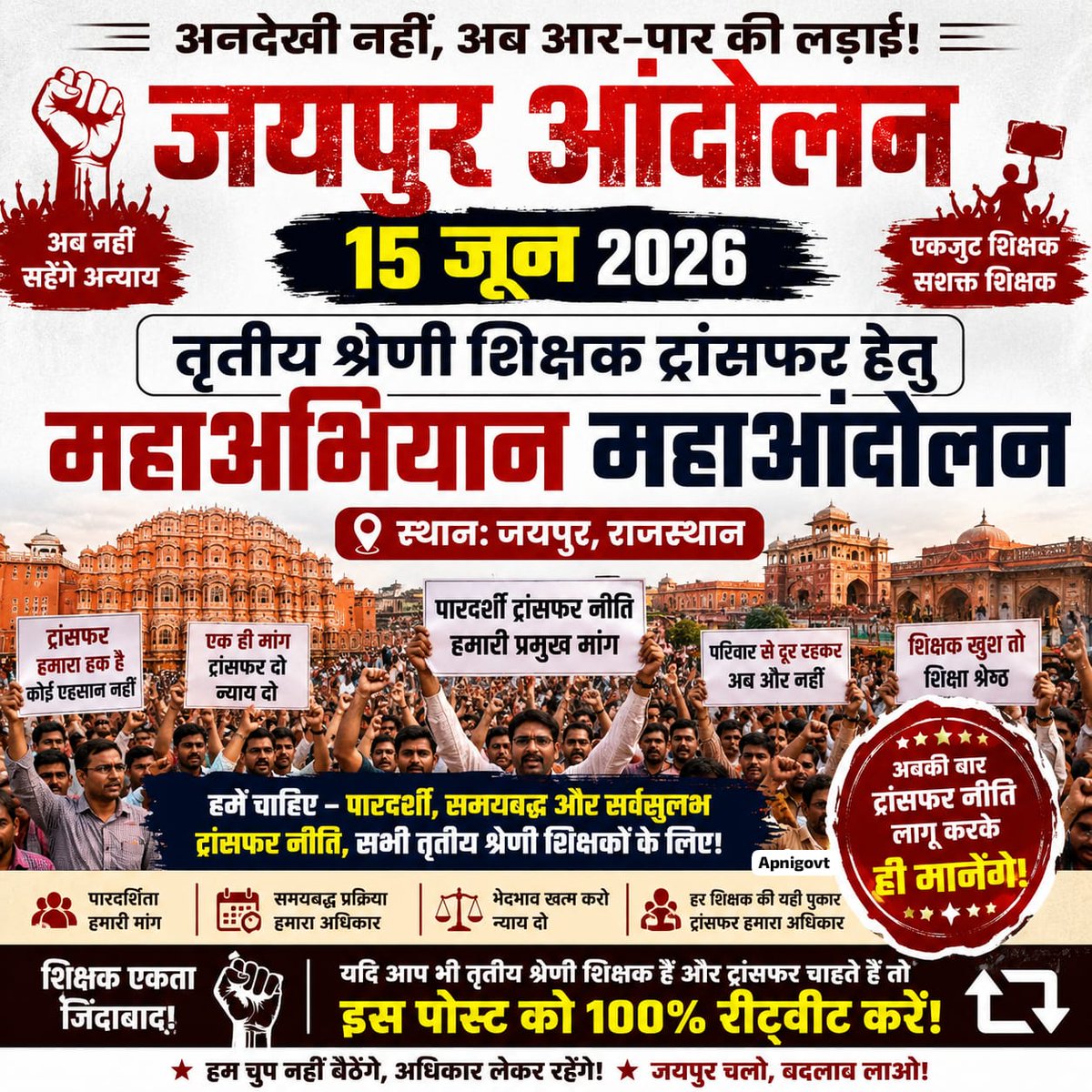 Apnigovt's tweet photo. इस अभियान में सहयोग वाले सभी शिक्षक ये फॉर्म भरे 
https://t.co/gdIPMygciW

टेलीग्राम लिंक https://t.co/9tqz1CTLxP

हर एक शिक्षक जो ट्रांसफर चाहते है
✅जयपुर आंदोलन में आए
नहीं आ सकते तो 
🌹ट्विटर अकाउंट अभी बना लेवे और ट्रांसफर हेतु ट्विटर अभियान में 1000% शामिल रहे।
@apnigovt https://t.co/nxkxWrm3uC
