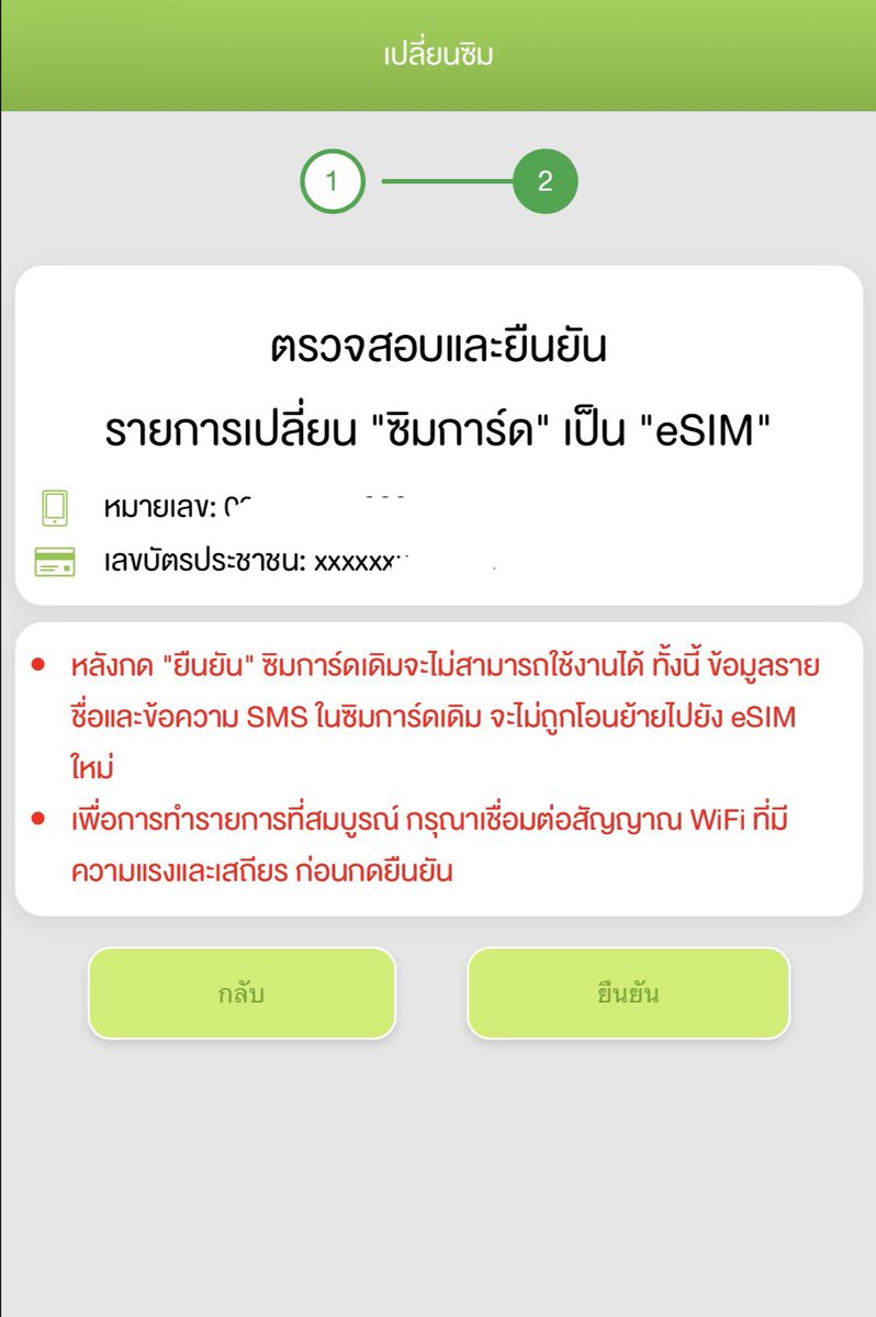 nadeariiiz's tweet photo. รีวิวเปลี่ยนเบอร์มงคลจาก F -385 เป็น  A+ 996 EP. 01 ⭐️

1 . ด่านแรกเลย เบอร์เดิมต่อให้กาลกิณีแค่ไหน ก็ยังทิ้งนางไม่ได้ เพราะใช้มา 10 ปี+ เชื่อมทุกแอพ ทุกธนาคาร 
     1.1 เปลี่ยนจากเบอร์เดิมที่เป็นรายเดือนให้เป็นระบบเติมเงินก่อน (สำหรับคนไม่อยากเสียรายเดือน 2 เบอร์) เพื่อคงเบอร์ไว้สำหรับทำธุรกรรมเวลาเปลี่ยนเบอร์รับ otp ใดๆ
         1.1.1 ระบบเติมเงิน เติมขั้นต่ำ 10 บาท ได้วัน 30 วัน 

2. เปลี่ยนเบอร์เดิมจากแบบซิมการ์ด เป็น e-sim (สามารถทำในไอโฟน แล้วหักซิมทิ้งได้เลย)

3. ซื้อเบอร์มงคล 

เราซื้อเบอร์มงคลกับ AIS ค่าซิม 199 บาท ติดโปร 699 บาท 1 ปี (ถ้าเบอร์เปล่า 10000 บาท) 

เบอร์มงคลของ ais สามารถซื้อทั้งใน shop และใน online ราคาซิม 99 - 199 บาท เท่ากัน จะเป็นแบบติดโปร มีตั้งแต่รายเดือน 299-1299 เลย มีทั้งแบบติดสัญญา 6 เดือน และ 12 เดือน 

เอาเบอร์มาเช็คยับๆ ดูเลขคู่ดี คู่เสีย เช็คคะแนน ดูคำทำนายที่ชอบ 
*ตอนแรกลังเล 2 เบอร์ เบอร์นึงมี 1 5 9 ครบ แต่ชู๊ตเบอร์นี้เพราะเบอร์นี้ดวง Lucky fan เยอะกว่า55544555555545

ส่วนตัวเราซื้อจาก online สามารถซื้อได้ทั้งแบบ sim หรือ e-sim แต่เราเลือกแบบ sim เพราะตั้งใจเอามาเป็นเบอร์หลักแทนเบอร์เดิมที่เปลี่ยนเป็น e-sim รอแล้ว

 กดซื้อแล้วก็ก็ลงทะเบียนผ่าน thai id จ่ายเงินเสร็จสับจัดส่ง สั่งวันนี้ ได้เบอร์อีกวัน เอาซิมมาใส่โทรศัพท์จบเย้ เกียมพร้อมรับความมงคล 🥳

ep. 02 การทำเรื่องเปลี่ยนเบอร์ (อันนี้ขอเวลาเพราะคงต้องใช้เวลาอีกนานน)
ep. 03 รีวิวความเปลี่ยนแปลง ((หวังว่าจะได้กลับมารีวิวในสักวัน สาธุ)) 🙏🏻