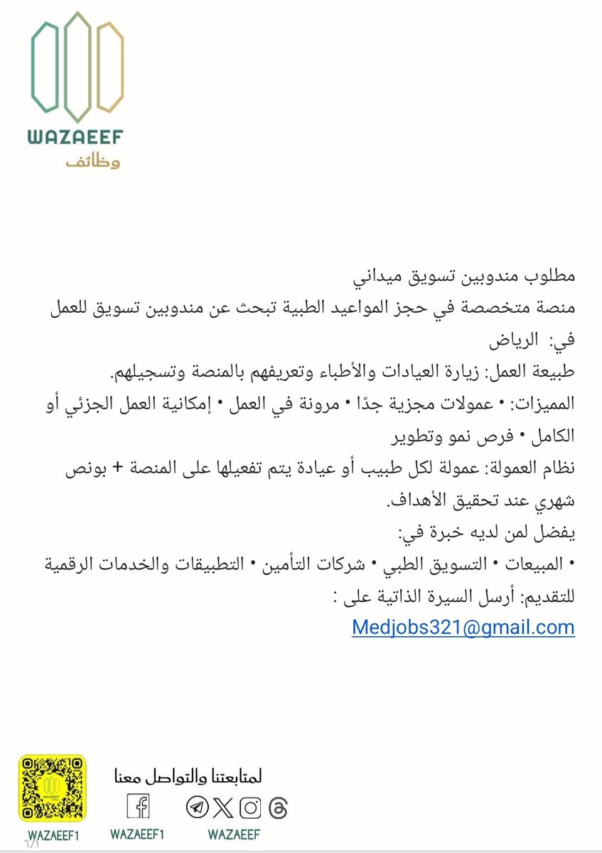 wazaeef's tweet photo. مطلوب في الرياض
مندوبين تسويق ميداني

#وظائف_شاغرة #وظائف #وظائف_الرياض #الرياض #وظائف_نسائيه  

تابعونا على سناب شات (WAZAEEF1) https://t.co/8jWFbjFwo4