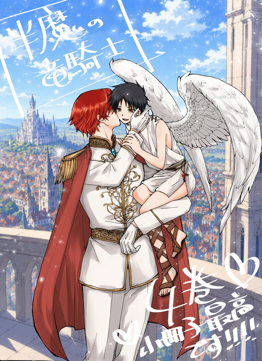 MOMO11299981's tweet photo. #半魔の竜騎士　4巻特典SSの感想(※ネタばれあり)をALTに格納してます。 https://t.co/QAesAKkqm1