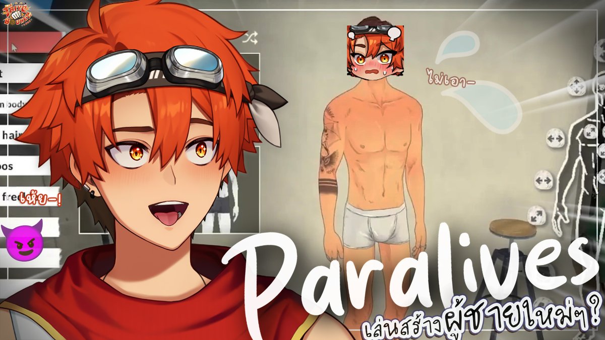 TAIYOBOUKEN's tweet photo. ⛓️𝙐𝙥𝙘𝙤𝙢𝙞𝙣𝙜 𝙈𝙖𝙩𝙘𝙝！

【🔴】สร้างไทโยในเกมใหม่ที่จะมาล้มเดอะซิมส์ ?!🏡😮 (รึเปล่ามาดูกัน–)🧍🏼‍♂️🩲
〔Paralives〕

⏳15:00 (UTC+7)
WED — 03 JUN 2026
https://t.co/HcWi0Jc0qi

 ☀️🥊
#TAIYOssha https://t.co/iZSGONtuNk