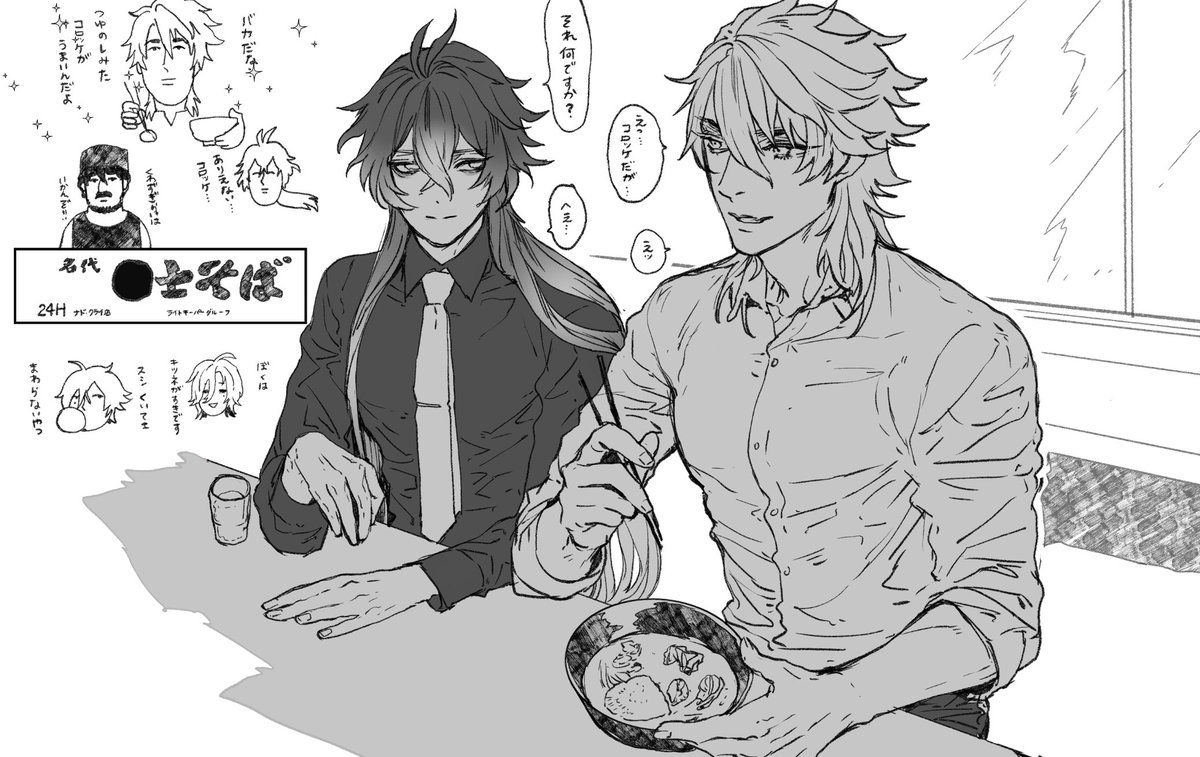 中の人のネタと蕎麦 