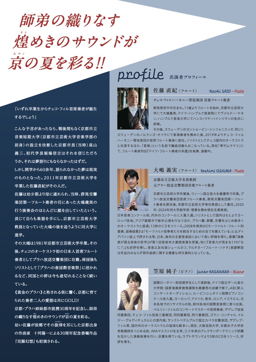 fuesou's tweet photo. 【演奏会のお知らせ】2026年8月8日14時から、京都市立芸術大学堀場信吉記念ホールにて演奏会に出演いたします。入場料は無料です。詳しくは画像をご覧ください。
■ 第1次募集(抽選) 令和8年 5月30日(土)~6月28日(日)
※第1次募集は、京都市内に居住、通勤または通学する方のみを対象とさせていただきます。
※7月上旬に、当落のお知らせはがきを発送します。
■ 第2次募集(先着) 令和8年 7月4日(土)~ 7月20日(月・祝)
※第1次募集で定員に達した場合、第2次募集は実施しませんのでご注意ください。
※7月下旬にはがきを発送します。