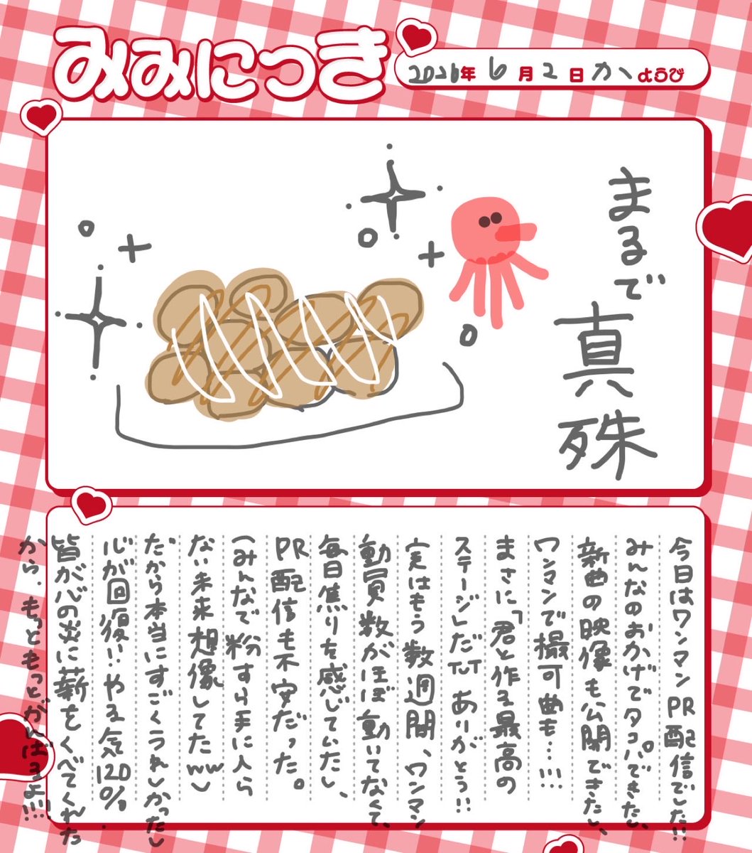 mimi_hymel's tweet photo. 💌🕒今日のえにっき🕒💌

間違いなく人生でいちばん美味い
たこ焼きでした

#日々みみ日記  #アイドル #CHAPTER0 
┈┈┈┈┈┈┈┈┈┈┈┈┈┈┈┈
▼ワンマンライブまで あと 41日 🐙
📅 2026.7.12
📍 GRIT at shibuya
🎫 https://t.co/4TQjgoXmpg
※VIPは6/12〆 https://t.co/2g3nuMmJlp