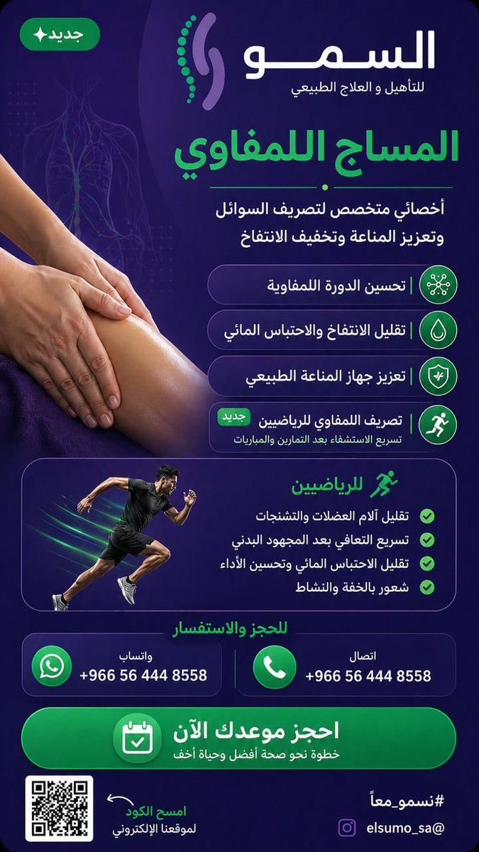 Elsumo_SA's tweet photo. #استشفاء_عضلي للرياضيين 
ب #علاج_طبيعي و استخدام #اكواب_جافه #cupping و #ايستام #علاج_يديوي لتتمكن من العودة الى النادي و التمارين الرياضيه اسرع 💪🏾 https://t.co/qsMEvtcIJm