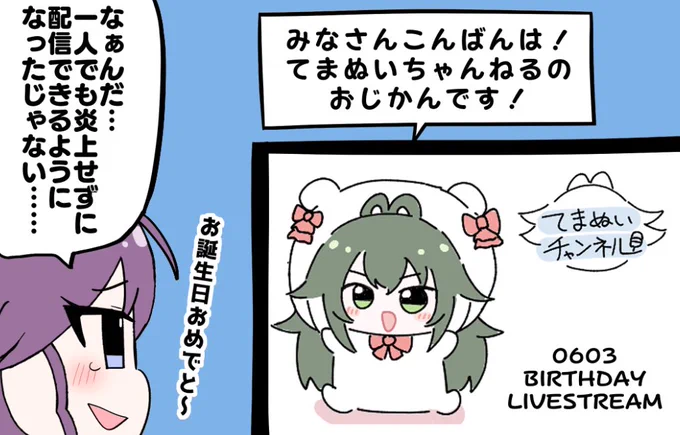 月村手毬バースデー配信に涙する賀陽燐羽
#月村手毬生誕祭2026 